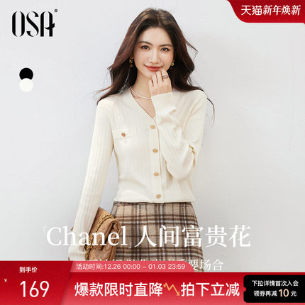 【可可针织衫】OSA欧莎经典小香风V领小衫女秋季新款百搭长袖上衣
