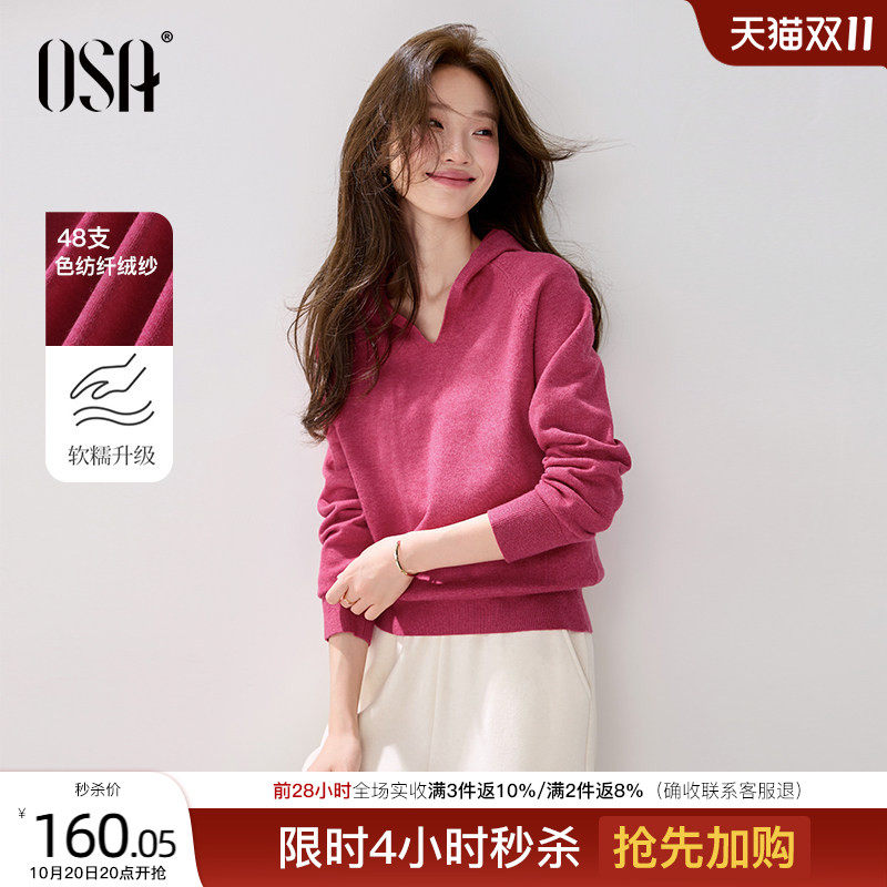 OSA欧莎玫红色v领连帽针织衫女2026春秋新款慵懒软糯长袖毛衣上衣