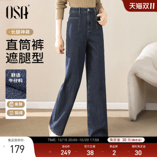 春秋女宽松休闲阔腿裤 OSA欧莎高腰直筒牛仔裤 显瘦长裤 免定金