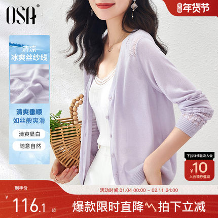 【爆款推荐】欧莎薄款紫色冰丝针织开衫外套女春夏外搭空调衫罩衫