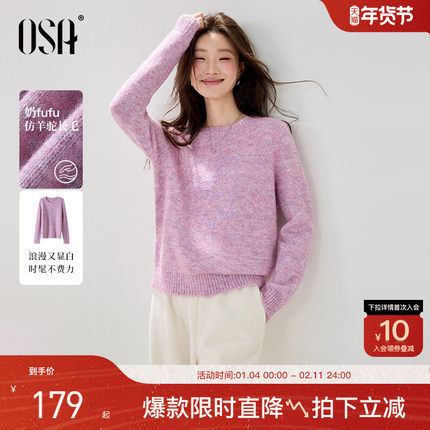 OSA欧莎温柔紫色圆领针织衫女秋冬2025新款慵懒宽松刺绣毛衫上衣