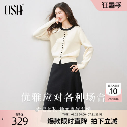 OSA气质通勤小香风针织套装裙