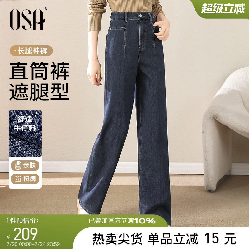 OSA欧莎高腰直筒牛仔裤春秋女2025年新款宽松休闲阔腿裤显瘦长裤