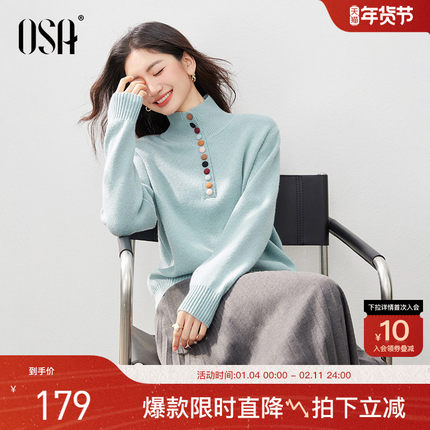 OSA欧莎温柔慵懒风半高领彩扣针织衫女冬新款气质高级感毛衣上衣