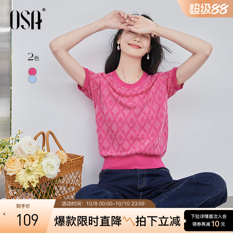 OSA欧莎复古重工菱格针织衫女2025年夏季新款薄款冰丝套头衫上衣