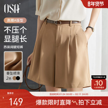 OSA欧莎卡其色西装短裤女夏装2025新款高腰A字阔腿裤休闲四分裤子
