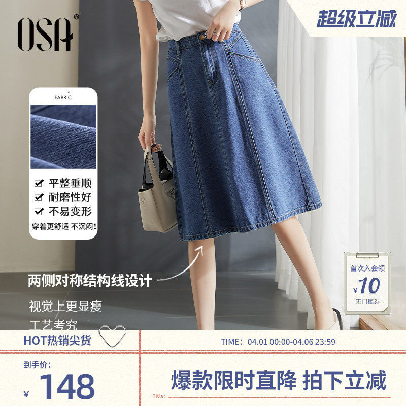 OSA蓝色牛仔半身裙女夏季2026年新款高腰遮胯显瘦a字裙子中长款薄
