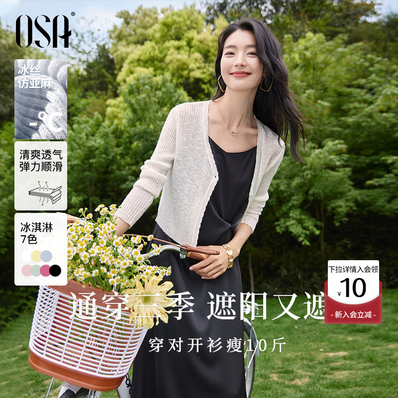 OSA欧莎【夏日缤纷】短款冰丝披肩空调衫女夏季轻薄针织开衫罩衫