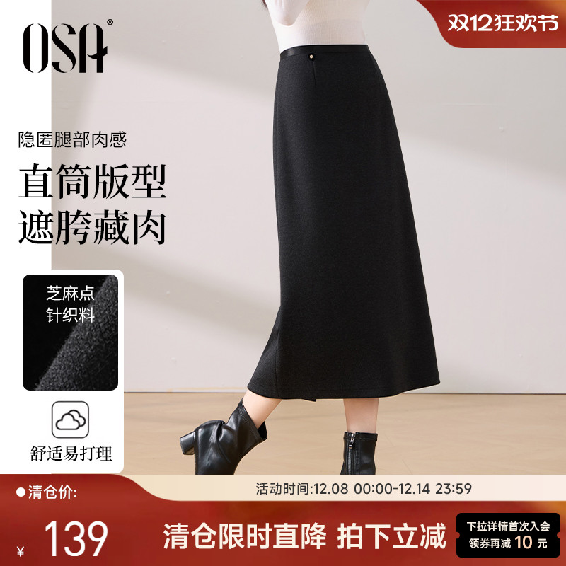 OSA轻熟风高腰显瘦毛呢半身裙