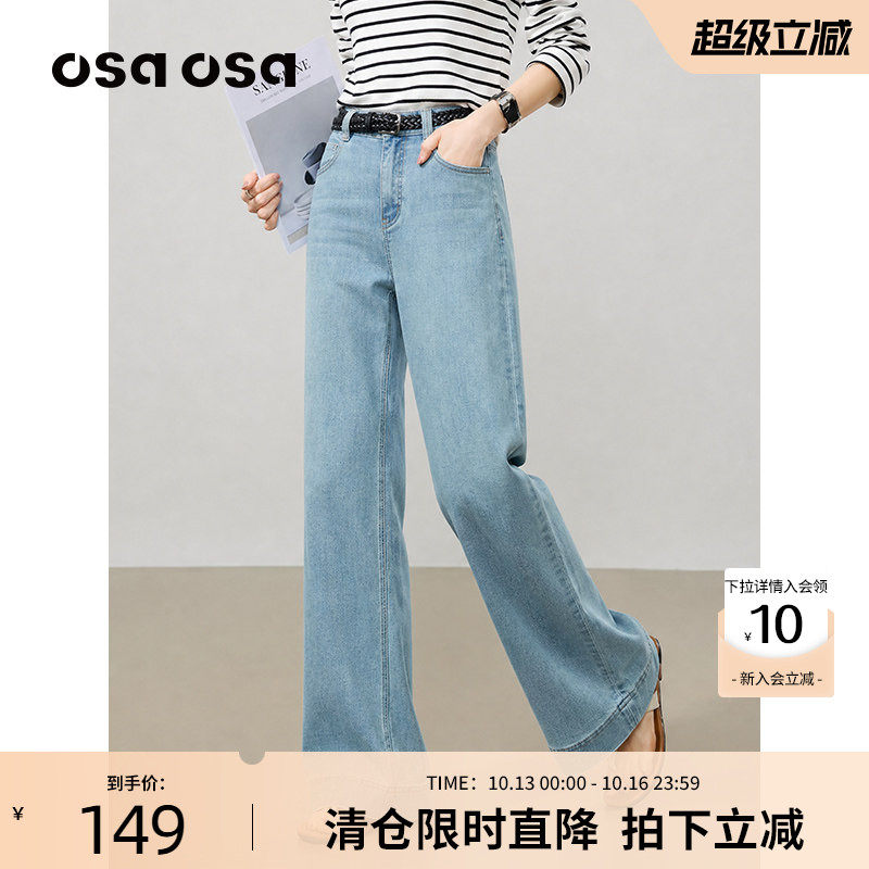 OSA欧莎复古浅蓝色牛仔裤女2026秋季新款百搭宽松直筒阔腿裤长裤