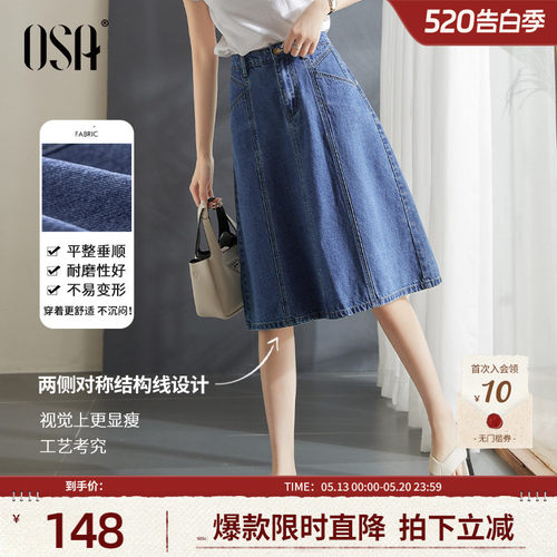 osa蓝色薄款显瘦高腰牛仔半身裙