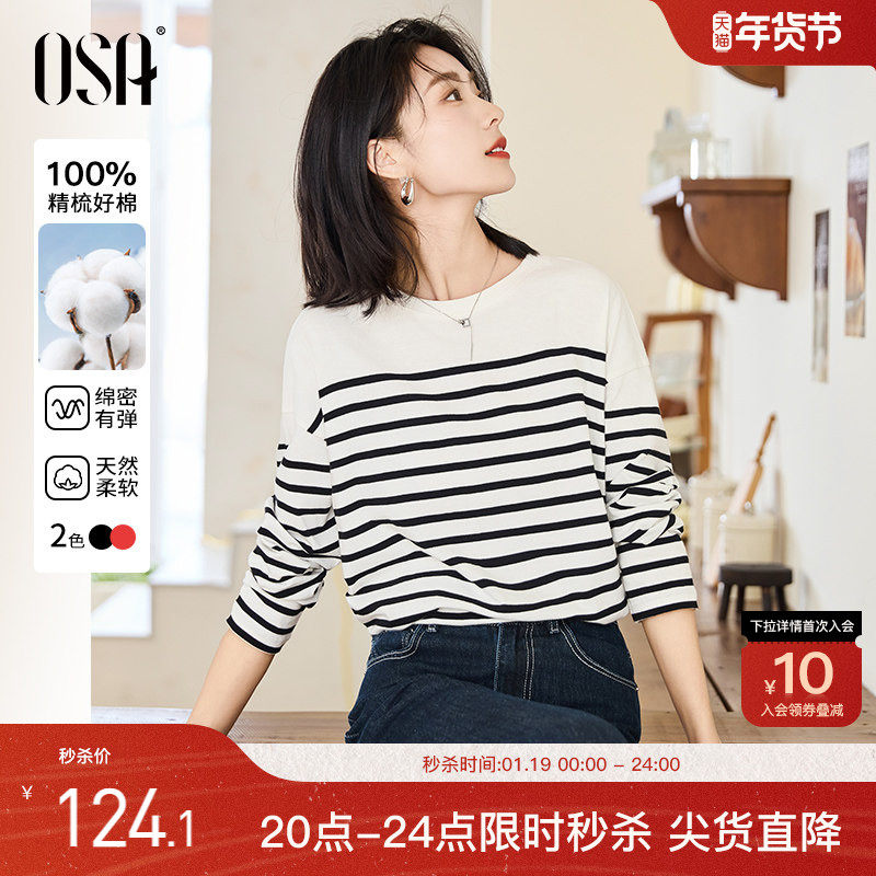 OSA欧莎条纹长袖T恤女2025年春秋新款法式宽松显瘦内搭打底衫上衣,女装/女士精品,T恤,淘宝优惠券,粉丝福利购,淘宝优惠卷
