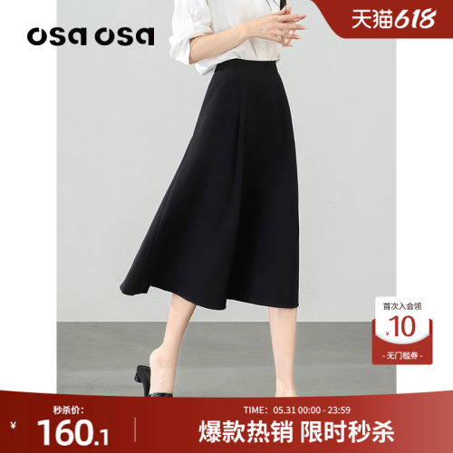 OSA法式复古黑色A字半身裙伞裙