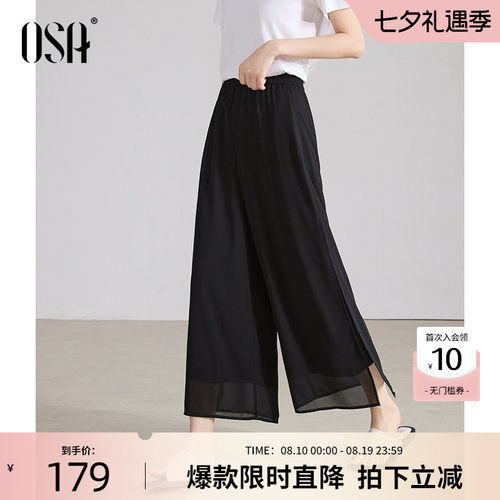 OSA夏日轻薄垂感休闲阔腿裤