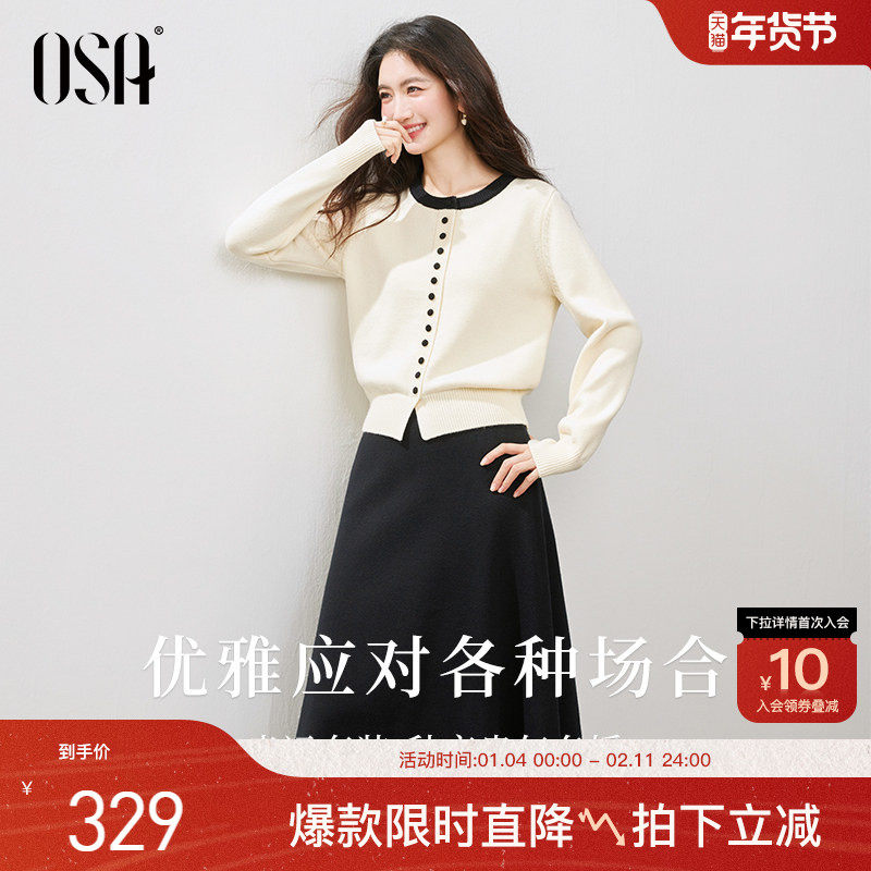 【幸运套装】OSA欧莎气质通勤针织套装裙女冬新款毛衫半裙两件套,女装/女士精品,时尚套装,淘宝优惠券,粉丝福利购,淘宝优惠卷