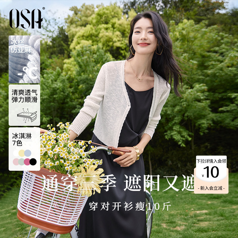 OSA欧莎【夏日缤纷】短款冰丝披肩空调衫女夏季轻薄针织开衫罩衫
