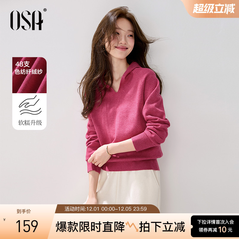 OSA玫红色慵懒软糯v领连帽针织衫