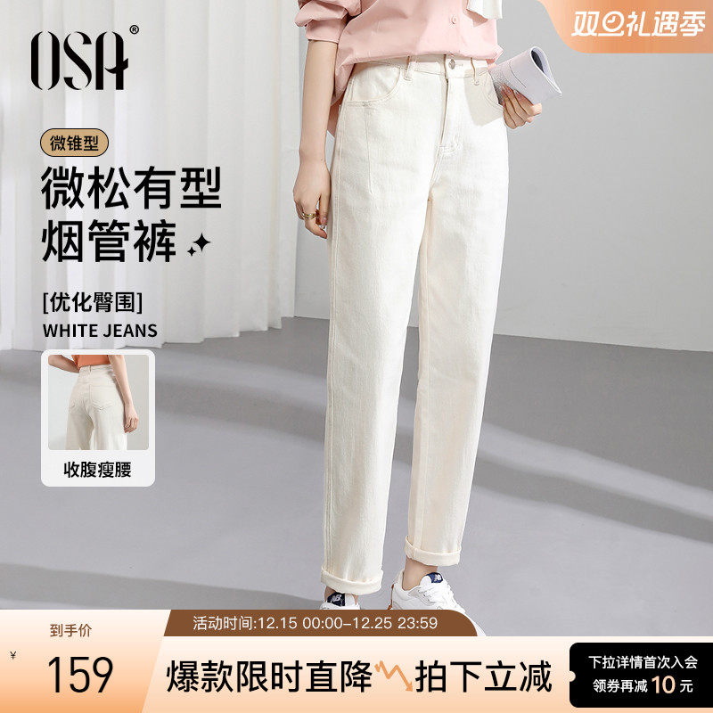OSA欧莎白色直筒牛仔裤秋装高腰