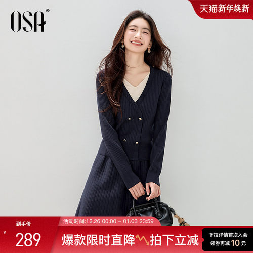 OSA撞色V领假两件针织套装裙