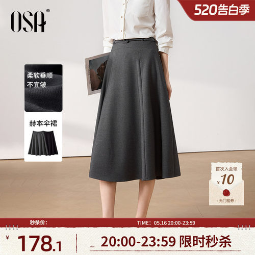 OSA法式垂感拼接灰色a字半身裙