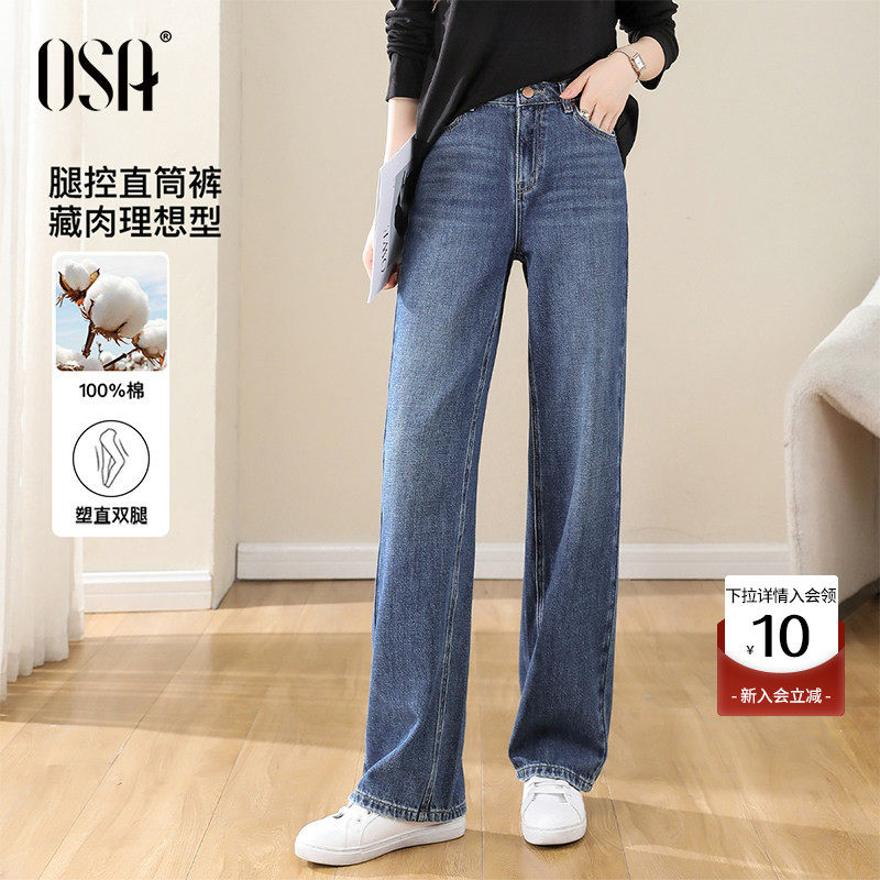 OSA欧莎高腰直筒牛仔裤春秋女2026年新款宽松休闲阔腿裤显瘦长裤
