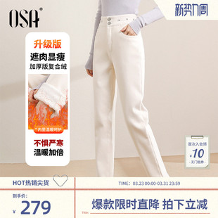 高腰显瘦直筒老爹裤 OSA欧莎白色加厚加绒牛仔裤 女秋冬2025年新款