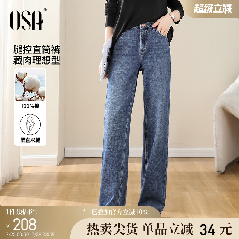 OSA欧莎【筷子裤】经典高腰直筒牛仔裤女春秋梨形身材裤子显高