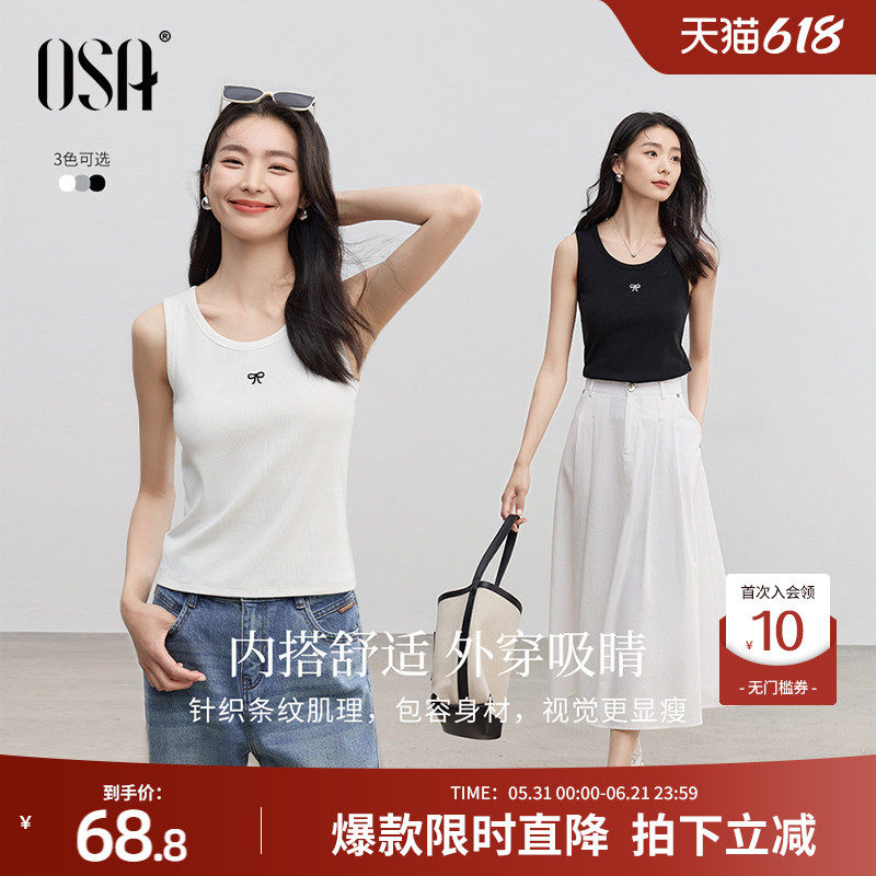 OSA欧莎高弹针织小背心女修身显瘦2026年新款春夏季简约内搭吊带