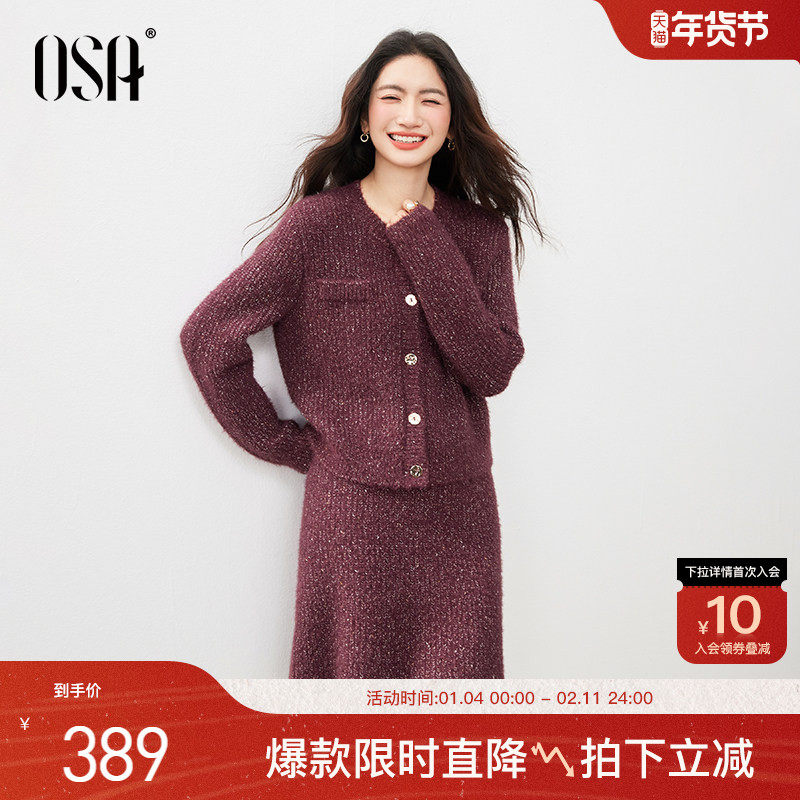OSA欧莎小香风针织套装女冬新款气质显瘦开衫+半裙两件套时尚套装,女装/女士精品,时尚套装,淘宝优惠券,粉丝福利购,淘宝优惠卷