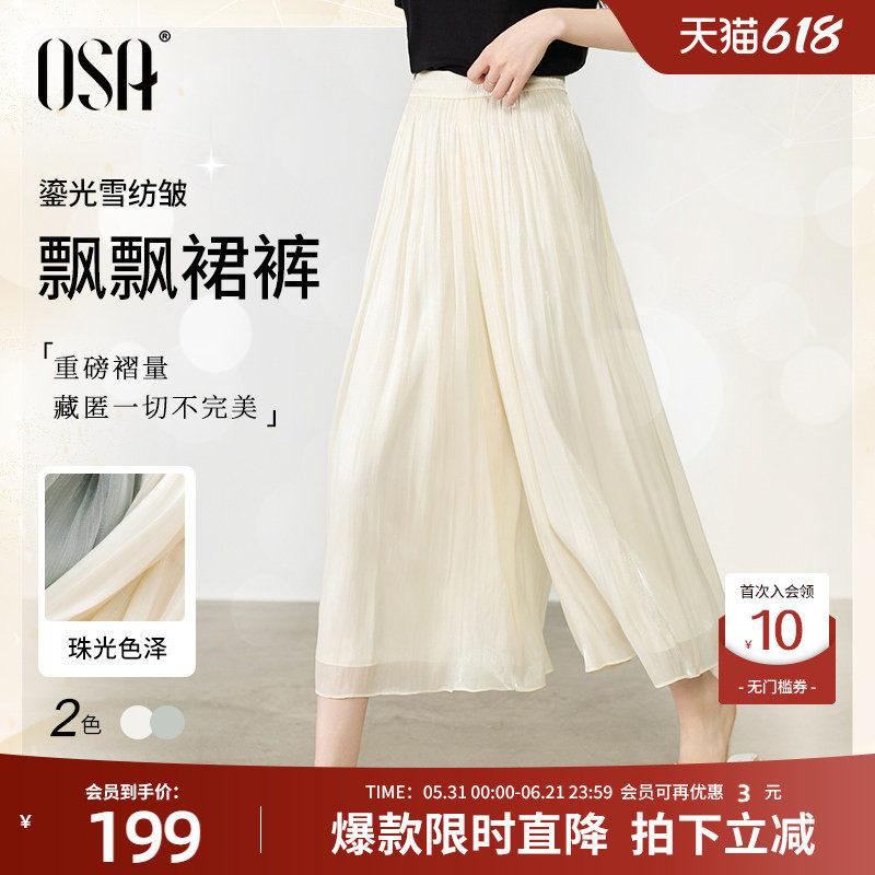 OSA欧莎宽松垂感闪光丝薄阔腿裤裙女夏季新款慵懒感飘逸薄休闲裤