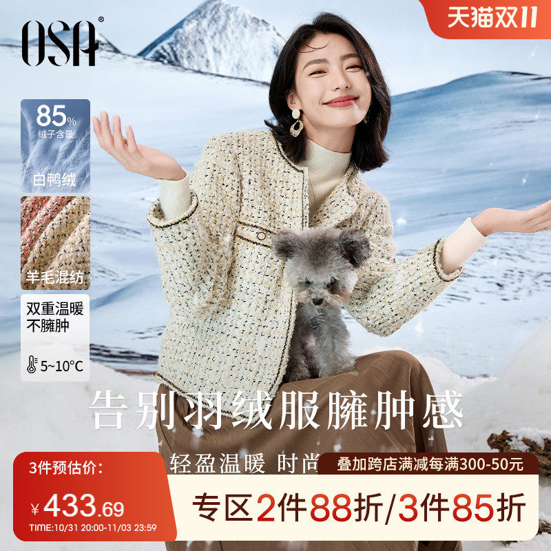 OSA欧莎轻薄舒适短款千金小香风羽绒服短外套女秋冬季2023年新款怎么样,好用不?