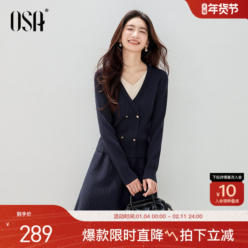 OSA欧莎撞色V领假两件针织套装女装冬季新款毛衫半裙两件套内搭裙,女装/女士精品,时尚套装,淘宝优惠券,粉丝福利购,淘宝优惠卷