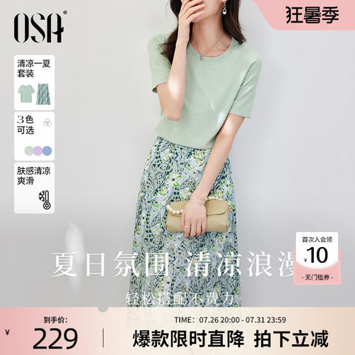 OSA欧莎休闲时尚半身裙套装夏季