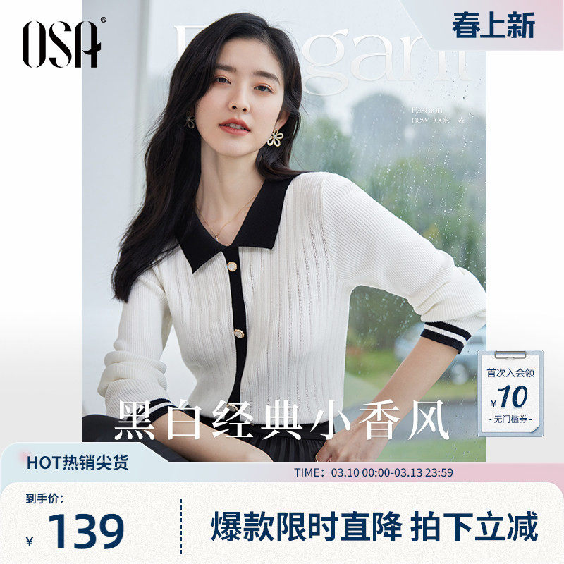 OSA欧莎白色外穿长袖针织衫春装女2026年新款套头毛衣小香风上衣