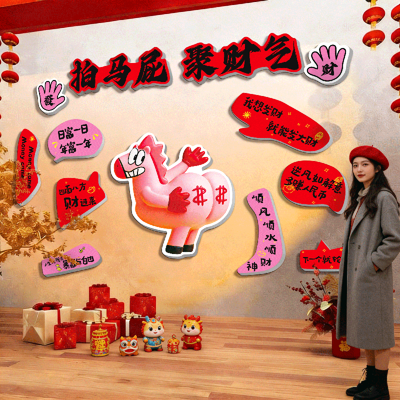 2026马新年装饰品网红布置造背场景春节气氛围跨过双元旦打卡小院,家居饰品,软装墙贴,淘宝优惠券,粉丝福利购,淘宝优惠卷