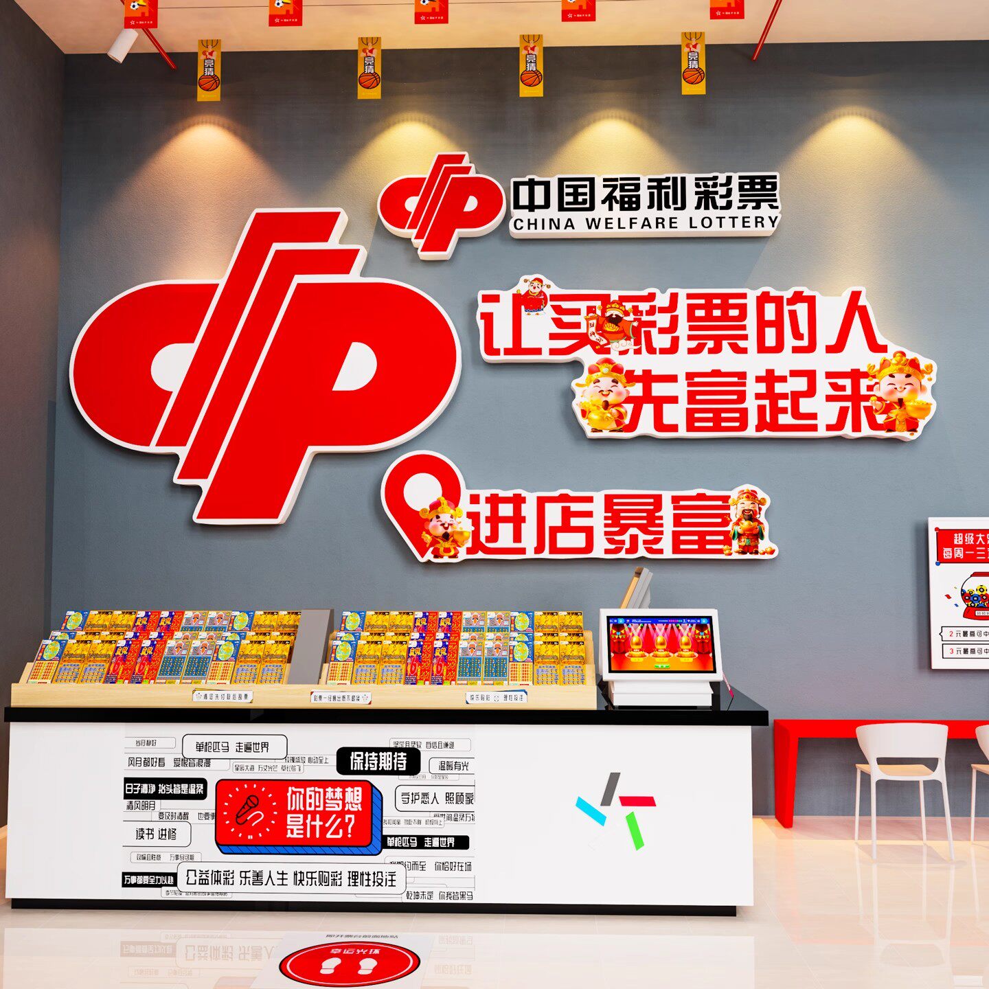 福利体育彩票店装饰用品大全网红体彩店形象背景墙贴柜台氛围布置