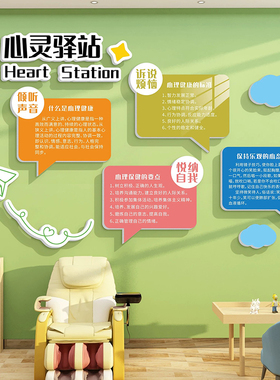 学校心理咨询室墙面装饰心灵驿站文化墙创意墙面3d立体教室布置