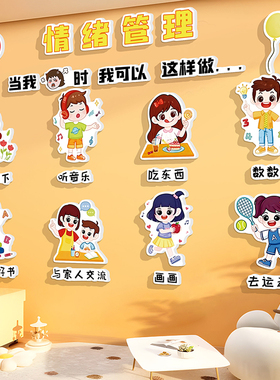 情绪管理教室布置文化墙装饰挂画情绪解压贴纸冷静角治疗愈装饰画