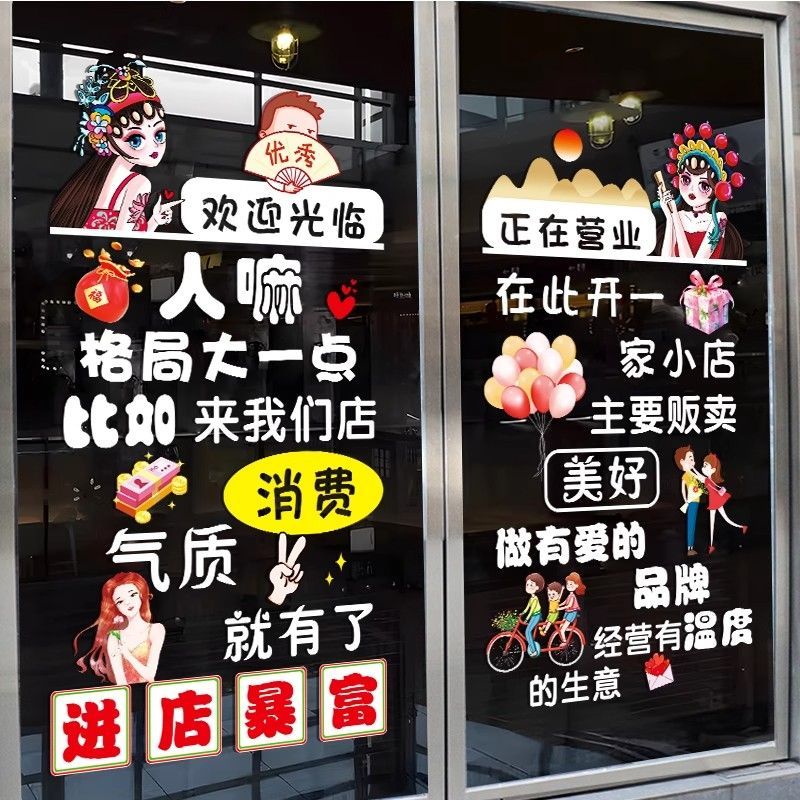 欢迎光临玻璃门广告贴纸国潮风火锅烧烤快餐饭店装饰布置海报贴画