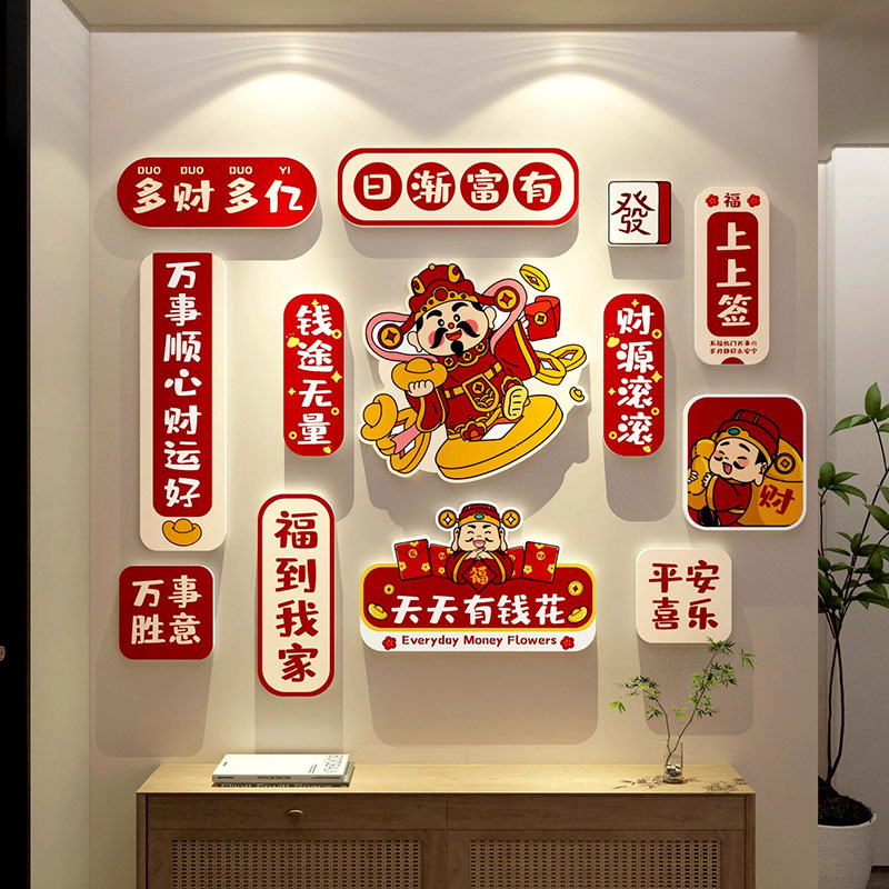 2026新年财神爷装饰画玄关客厅沙发电视背景墙面装饰贴纸氛围布置