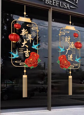 2027羊年新年玻璃贴纸春节装饰商场店面场景布置静电贴玻璃门窗花