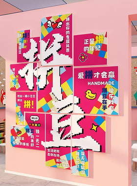 网红手作工坊diy拼豆体验店铺馆墙面装饰修贴纸挂画背景布置海报
