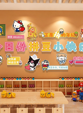 网红打卡手作工坊diy拼豆店铺装饰墙面广告牌贴海报体验氛围布置