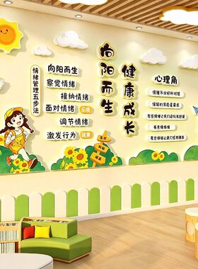 心理咨询室布置治愈系糖果文化墙贴学校健康辅导教室墙面装饰贴画