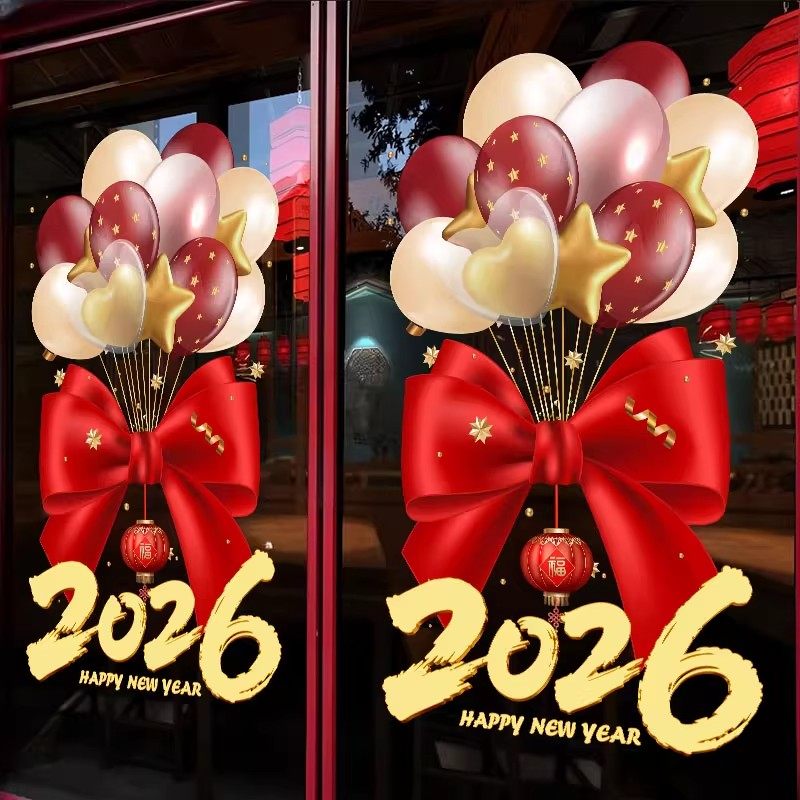 2026新年圣诞节装饰元旦气球窗花氛围布置窗贴橱窗静电玻璃门贴纸