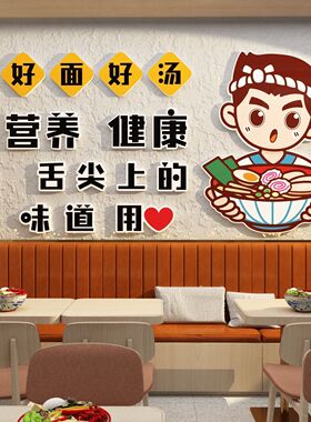 网红面馆背景墙面装饰米线粉丝汤