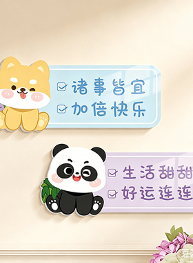 可爱动物立体装饰墙贴早日退休发财被爱墙面补洞遮丑小图案立体贴