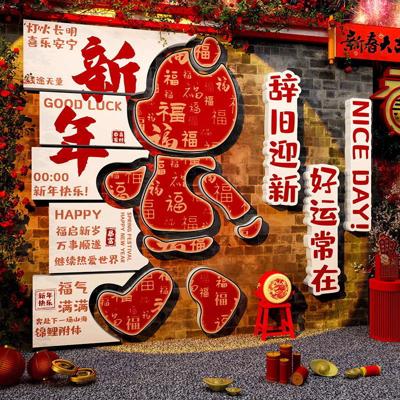 2026跨过马春节元旦氛围墙面装饰品新年背场景布置网红打卡拍照区