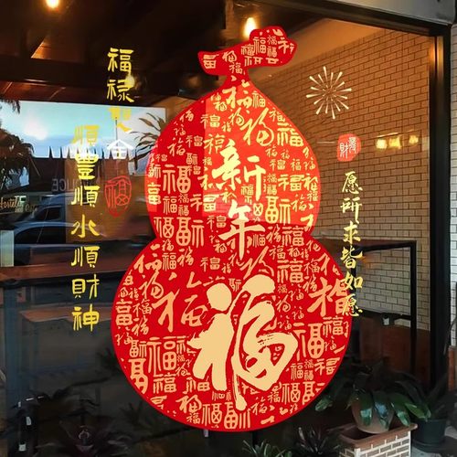 2026福禄葫芦窗花贴过新年装饰品马年福字春节橱窗玻璃门静电贴纸