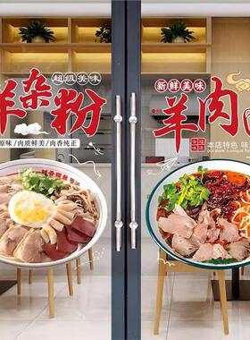羊肉粉玻璃门贴纸画羊杂粉店装饰海报麻辣牛肉粉面馆橱窗广告海报